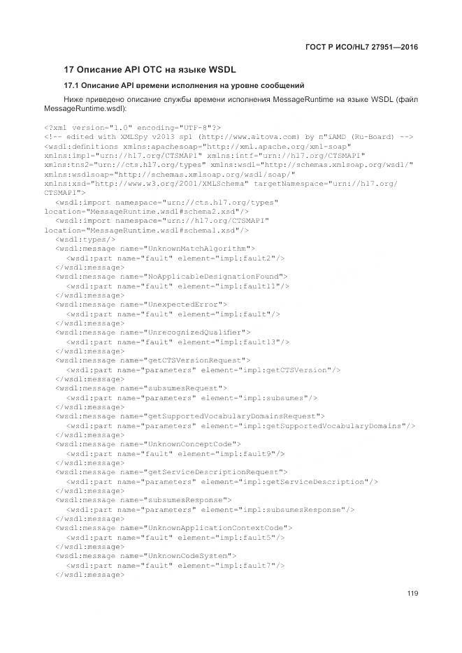 ГОСТ Р ИСО/HL 7 27951-2016, страница 123